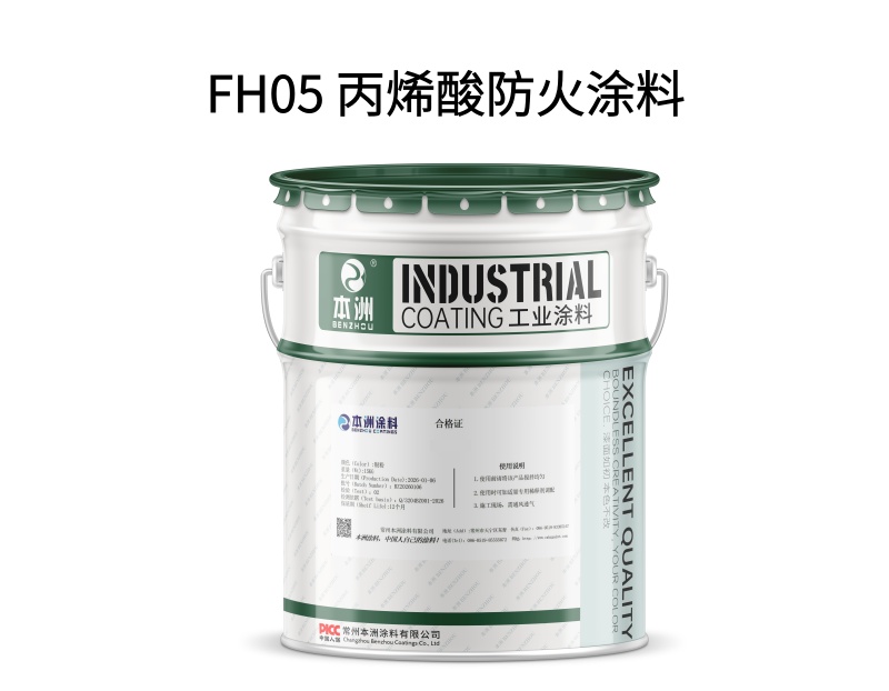 FH05 丙烯酸防火涂料(images 1)
