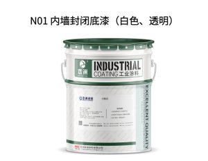 N01 内墙封闭底漆（白色、透明）