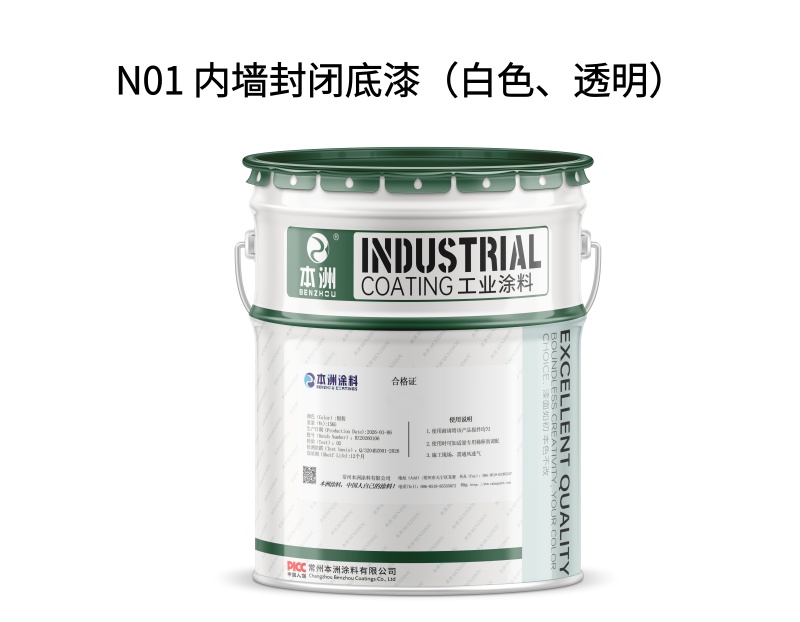 N01 内墙封闭底漆（白色、透明）（images 1）