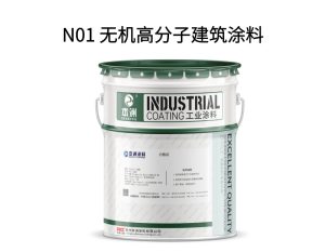 N01 无机高分子建筑涂料