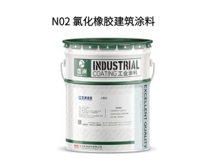 N02 氯化橡胶建筑涂料