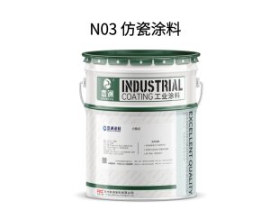 N03 仿瓷涂料