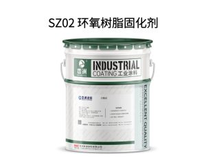 SZ02 环氧树脂固化剂