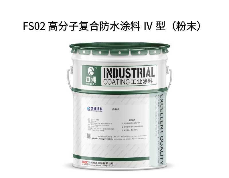FS02 高分子复合防水涂料 Ⅳ 型（粉末）（images 1）