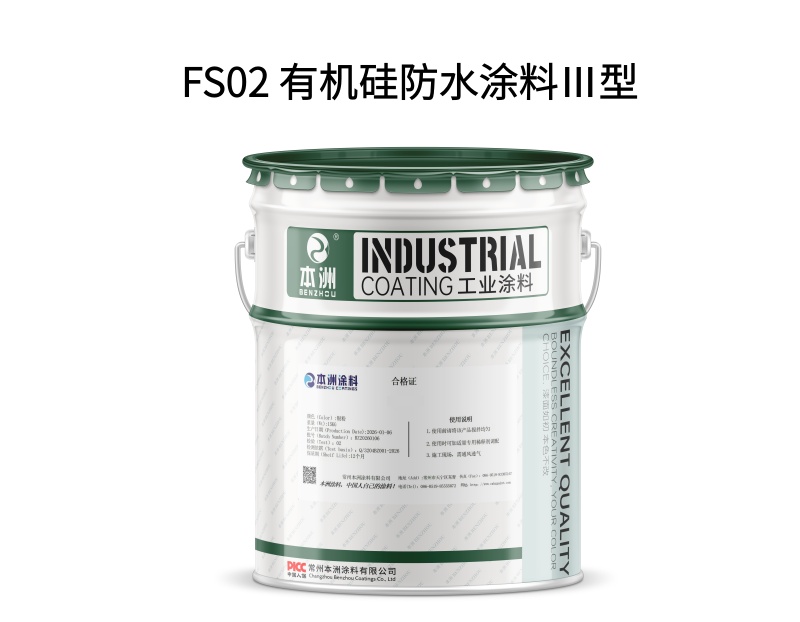 FS02 有机硅防水涂料Ⅳ型(粉&nbsp;末&nbsp;)（images 1）