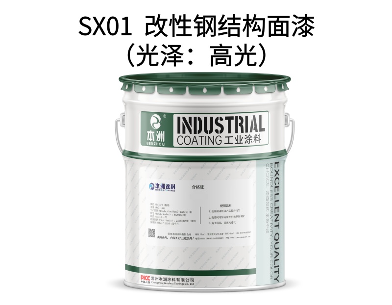 SX01  改性钢结构面漆（光泽：高光）（images 1）