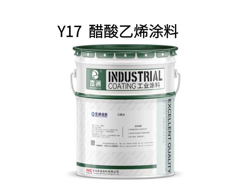 Y17  醋酸乙烯涂料（images 1）